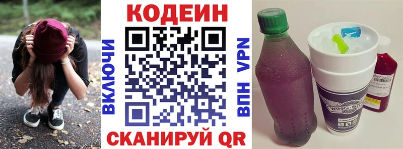 Кодеин Purple Drank  Спасск-Дальний 